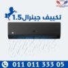 General Inverter Cooling and Heating with inverter and plasma features