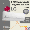 تكييف LG 2.25 حصان بارد بلازما ديجيتال انفرتر S4-Q18KL2MD