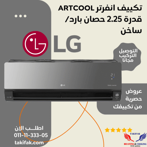 تكييف ال جي ارت كول 2.25 حصان انفرتر بارد ساخن أسود - S4-W18KLRZA