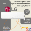 LG 1.5 HP Cold Only Air Conditioner HERO- S4-C12TZAAF