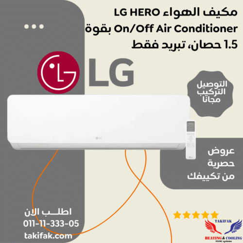 تكييف عادي ال جي 1.5 حصان بارد فقط HERO- S4-C12TZAAF