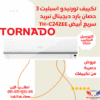 Tornado Air Conditioner 3 HP Cold Plasma TH-C24ZEE