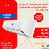 تكييف sharp تايلاند 3 حصان مزود بتكنولوجيا الانفرتر و البلازما كلاستر/AY-XP24YHE