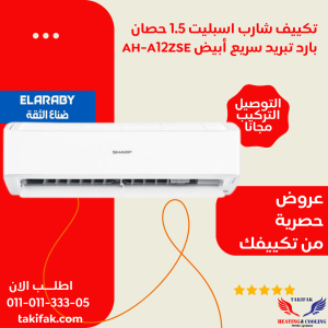 Sharp Split Air Conditioner 1.5 HP Cool Only New Equipped with Compressor T3/AH-A12ZSE