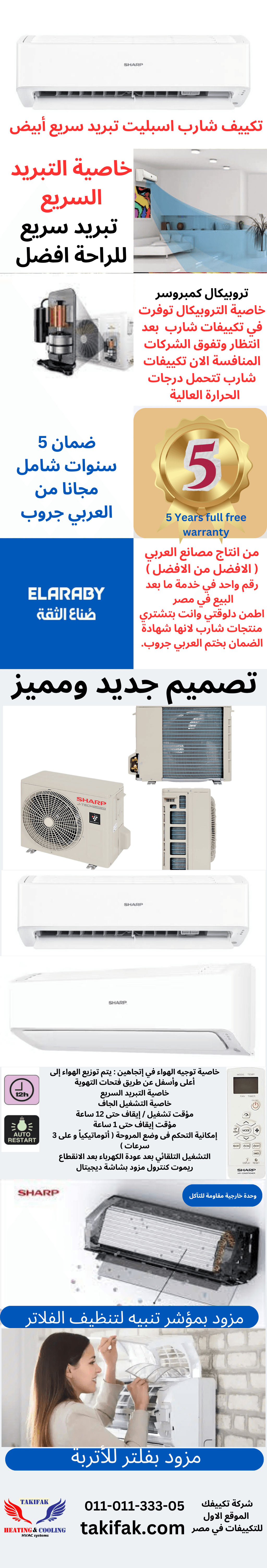 تكييف شارب سبليت ابيض استاندر 2 1