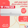 Fresh inverter air conditioner 3 hp cold hot smart inverter wifi
