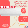 Fresh Inverter Air Conditioner 2.25 HP Cold Hot Smart Wifi