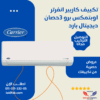 Carrier Inverter Optimax Pro 3 HP Cool Only 5 Year Warranty 53KHCT24N-708