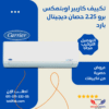 Carrier Air Conditioner 2.25 HP Cool Only - White Plasma OptiMax - 53KHCT18N-708