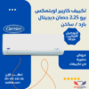 تكييف سبليت كاريير 2.25 حصان اوبتيماكس بارد ساخن - 53QHCT18N-708F