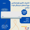 Carrier air conditioning 3 HP cold / hot model optamax pro plasma digital-53QHCT24N-708F