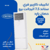 7.5 HP Carrier Freestanding Air Conditioner, specially designed for large space cooling, model 53KFMT60N