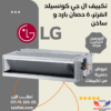 LG Consolidated Inverter Air Conditioner 6 HP Cold/Hot -ABNW42GM3T2