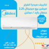 تكييف ميديا 2.25 حصان انفرتر بارد ساخن بلازما ديجيتال MSC1T-18HR-DN-F