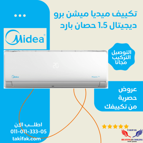 تكييف ميديا 1.5 حصان بارد بلازما ديجيتال ميشن برو أبيض سبليت ضمان 5 سنوات (MSCT-12CR)