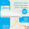 تكييف ميديا إنفرتر 3 حصان بارد وساخن،تروبيكال، سبلت حائطي، باللون الأبيض MSC1T-24HR