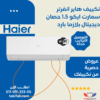 Haier 1.5 HP Inverter Cool Only 12000 BTU Smart Cooling eco/HSU-12KCRIC