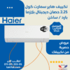 Split Haier Hot Cool 2.25HP 18K units smart cool - HSU-18KHROCC
