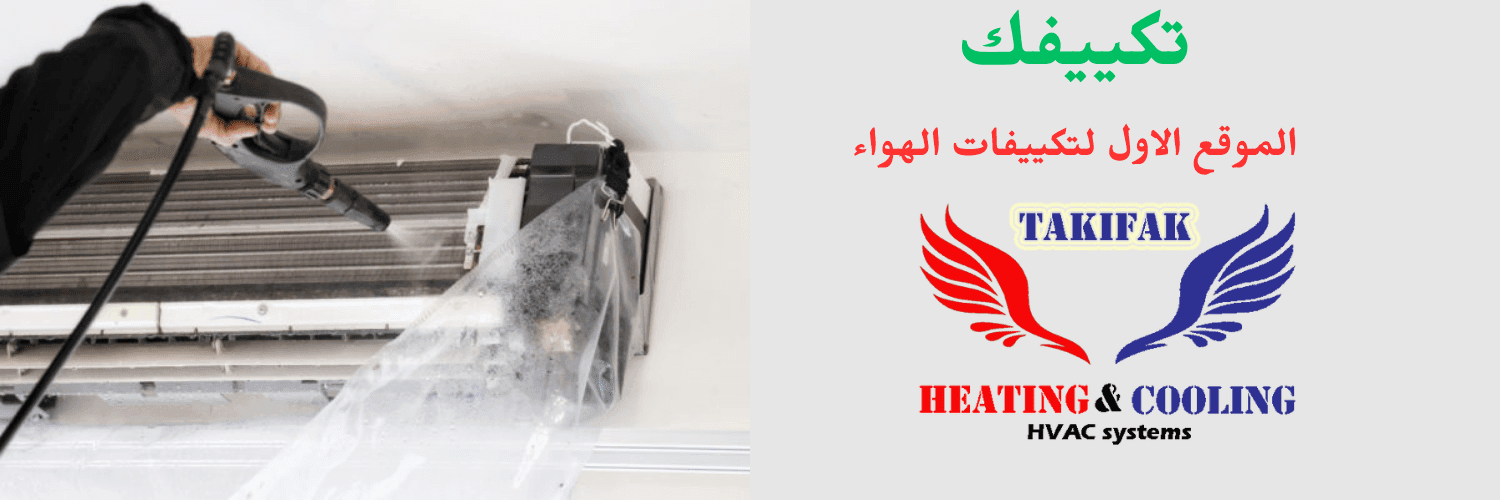 شركة تكييفك للتكييف والتبريد شركة تكييفك للتكييف والتبريد