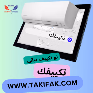 غسيل و صيانة التكييفات بمصر