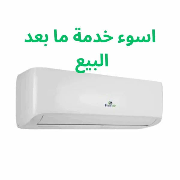 تكييف فري اير Free Air 2.25 حصان بارد ساخن