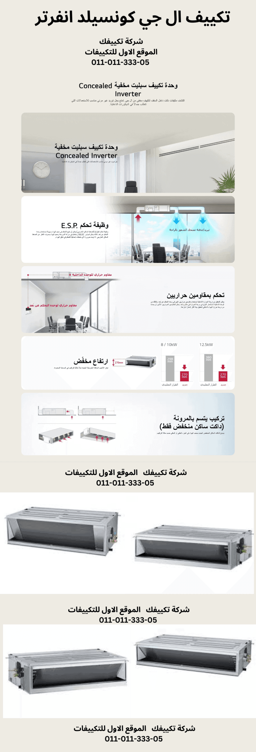تكييف ال جي LG كونسيلد إنفرتر قدرة 4 حصان بارد وساخن موفر للكهرباء تكييفات إل جي, تكييفات إل جي 4 حصان
