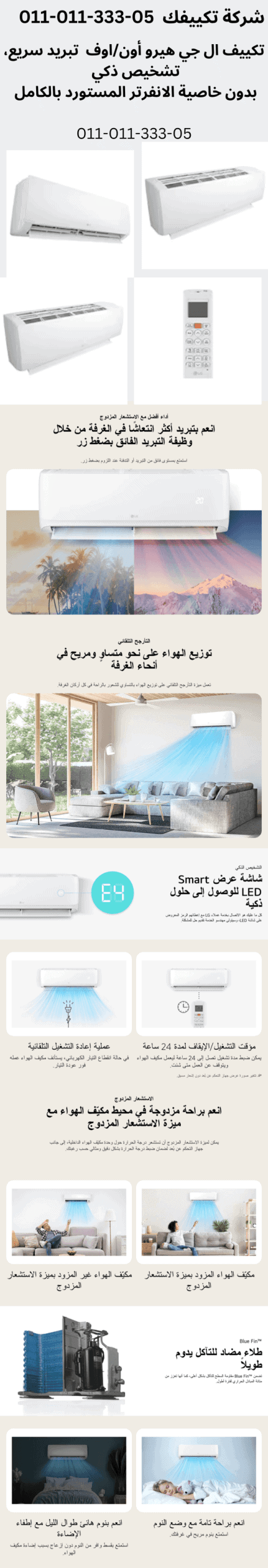 LG HERE 2.25 تكييف ديجيتال بارد ساخن ريموت متعدد الوظائف -S4-H18TZAAE تكييفات إل جي, تكييفات إل جي 2.25 حصان