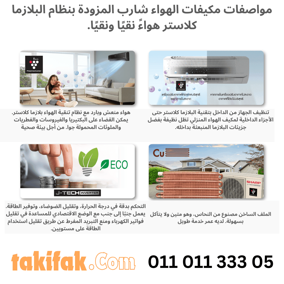 تكييف شارب 1.5 حصان بارد ساخن انفرتر أسود AY-XP12YHEB