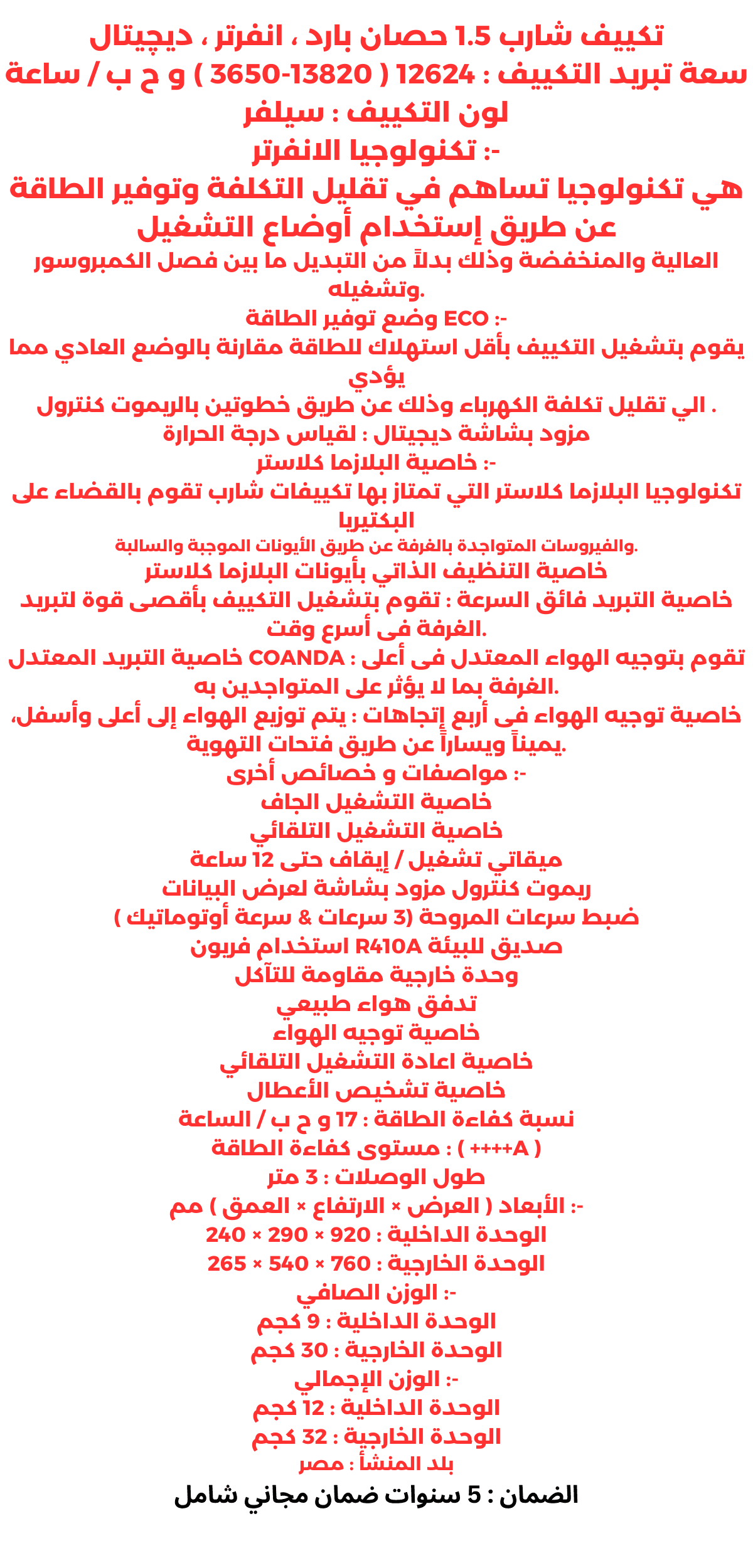 تكييف شارب انفرتر 1.5 حصان بارد فقط موفر في الكهرباء ديجيتال البلازما كلاستر-AH-XP12UHE
