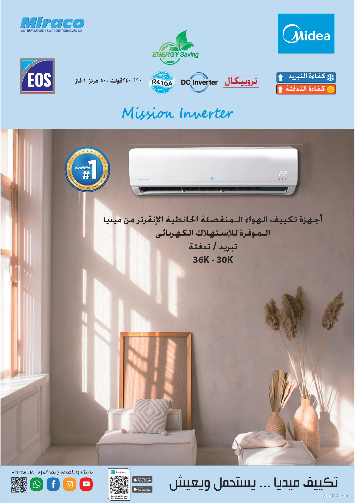 تكييف ميديا 4 حصان انفرتر بارد ساخن ميشن برو ميشن برو حائطي M1SABT-30HRDNF-Q8 2 تكييف ميدياحصان انفرتر بارد ساخن ميشن برو (1)
