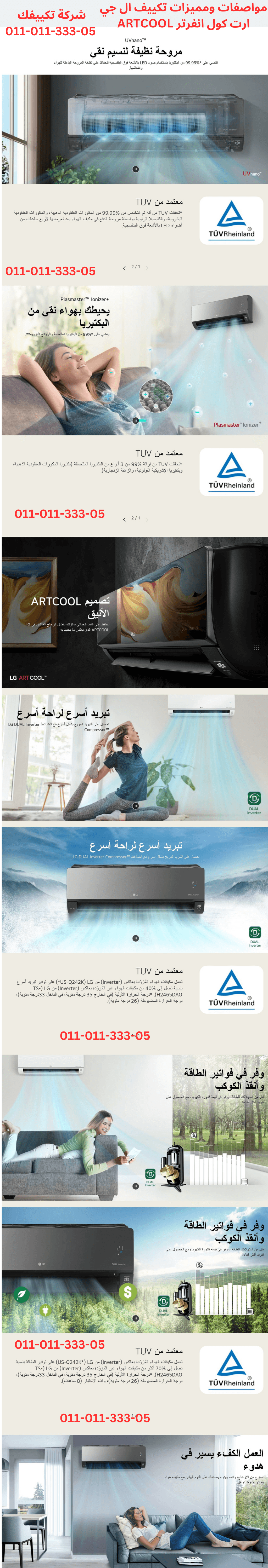 تكييف آرت كول 3 حصان ال جي بارد ساخن ديوال إنفرتر S4NW24K2RME
