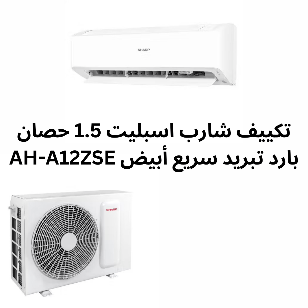 Sharp Split Air Conditioner 1.5 HP Cool Only New Equipped with Compressor T3/AH-A12ZSE