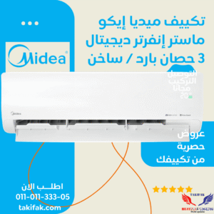 تكييف ميديا إنفرتر 3 حصان بارد وساخن،تروبيكال، حائطي، باللون الأبيض (M1SEFT-24HRDN8F-Q8)