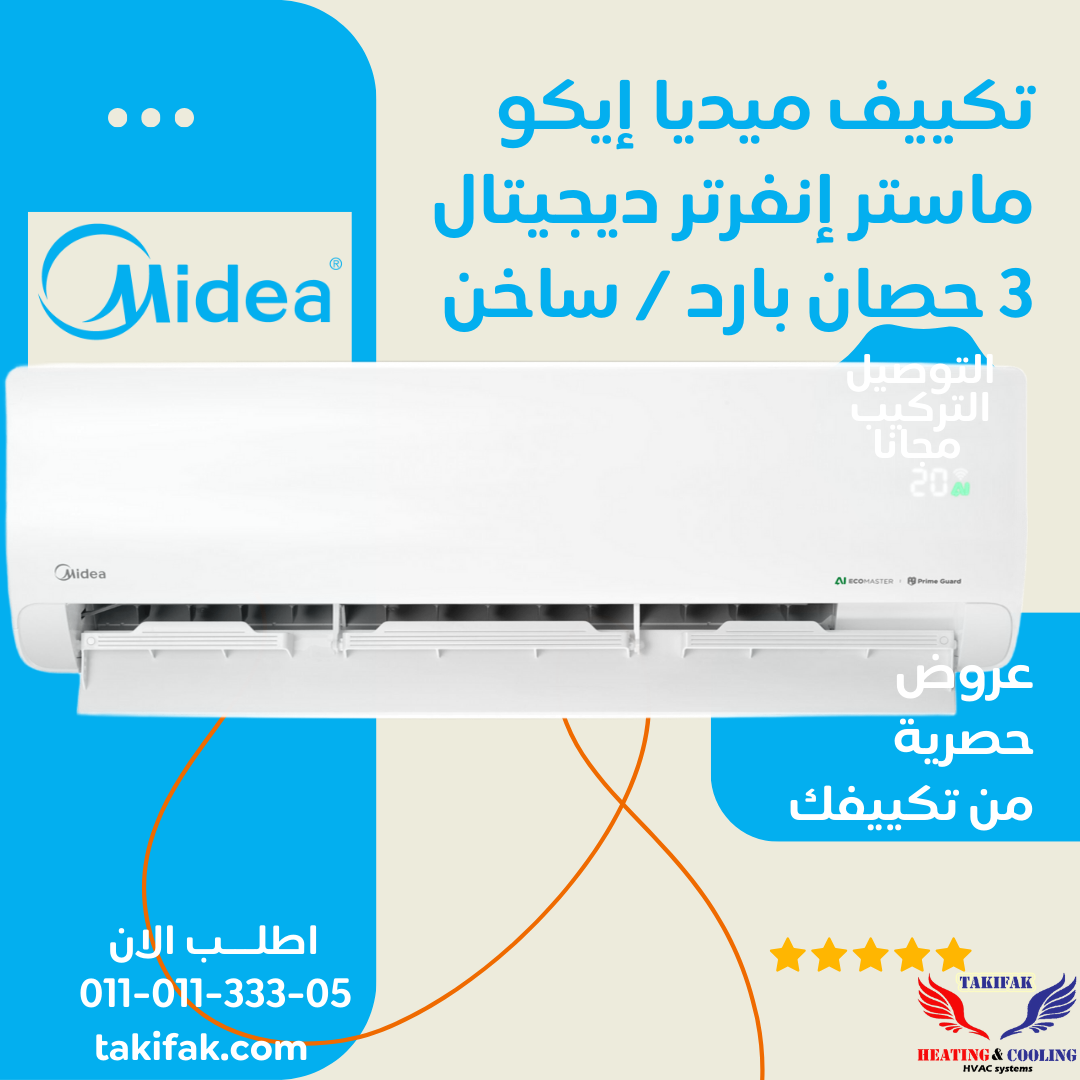 تكييف ميديا إنفرتر 3 حصان بارد وساخن،تروبيكال، حائطي، باللون الأبيض (M1SEFT-24HRDN8F-Q8) تكييفات midea ميديا 3 حصان تكييفات 3 حصان