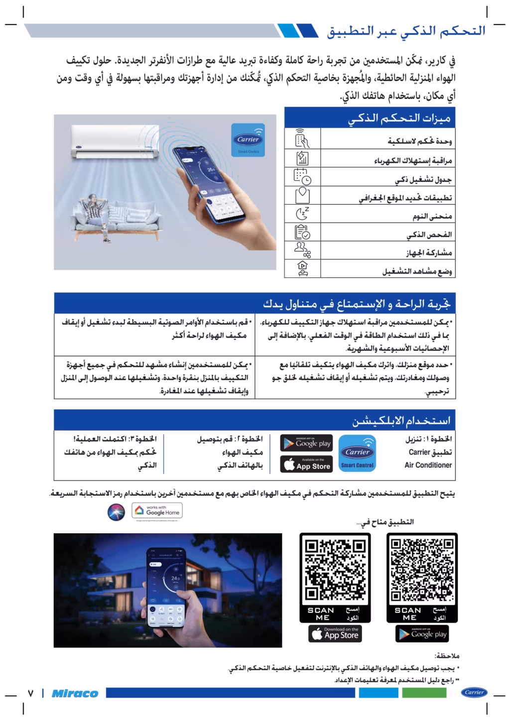 تكييف كاريير أكس كول 1.5 حصان الجديد بارد /ساخن انفرتر R32 53QHEFT12DN8-708F 16 طريقة التحكم في تكييف كاريير عن بعد عبر تطبيق الهاتف