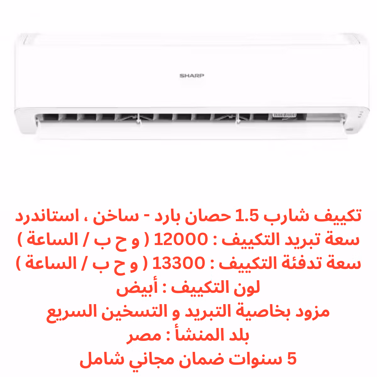 تكييف من شركة شارب بارد وسخن 1.5 حصان استاندرد الشكل الجديد AY-A12ZSE تكييفات شارب 1.5 حصان, تكييفات شارب العربي