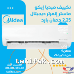 تكييف ميديا 4 حصان انفرتر بارد ساخن ميشن برو ميشن برو حائطي M1SABT-30HRDNF