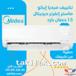 تكييف ميديا 4 حصان انفرتر بارد ساخن ميشن برو ميشن برو حائطي M1SABT-30HRDNF