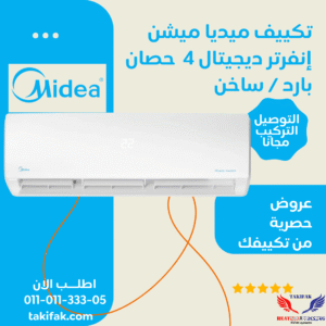 تكييف ميديا 4 حصان انفرتر بارد ساخن ميشن برو ميشن برو حائطي M1SABT-30HRDNF-Q8
