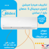 تكييف حائطي ميديا 5 حصان انفرتر موفر للطاقة بارد وساخن M1SABT-36HRDNF-Q8 تكييفات ميديا midea 5 حصان تكييفات 5 حصان