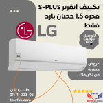 ال جي انفرتر تكييف بارد 3 حصان سبليت اس بلس ديجيتال بلازما-S4-Q24K22ME