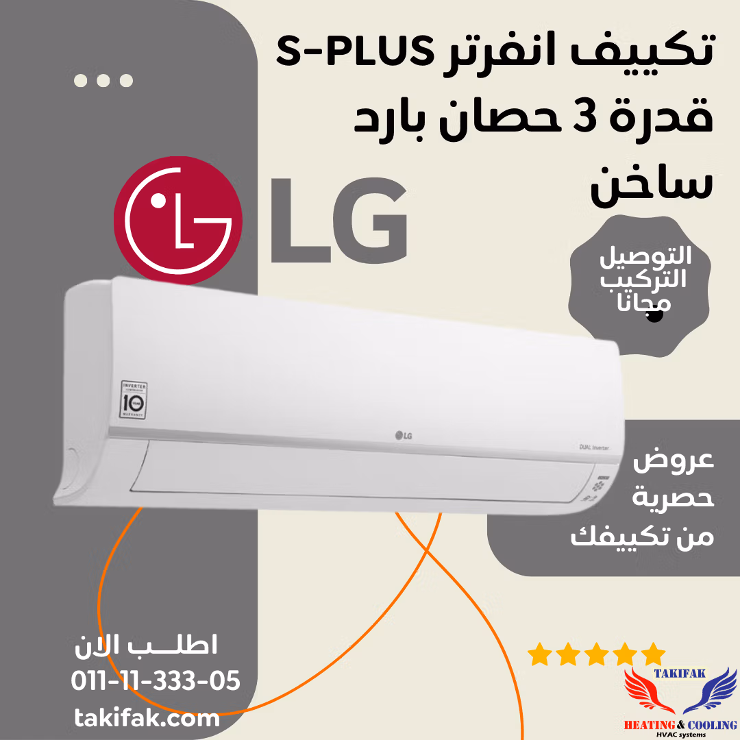 تكييف LG انفرتر 3 حصان بارد ساخن بلازما اس بلس -S4-W24K22ME تكييف LG انفرتر 3 حصان بارد ساخن بلازما اس بلس -S4-W24K22ME