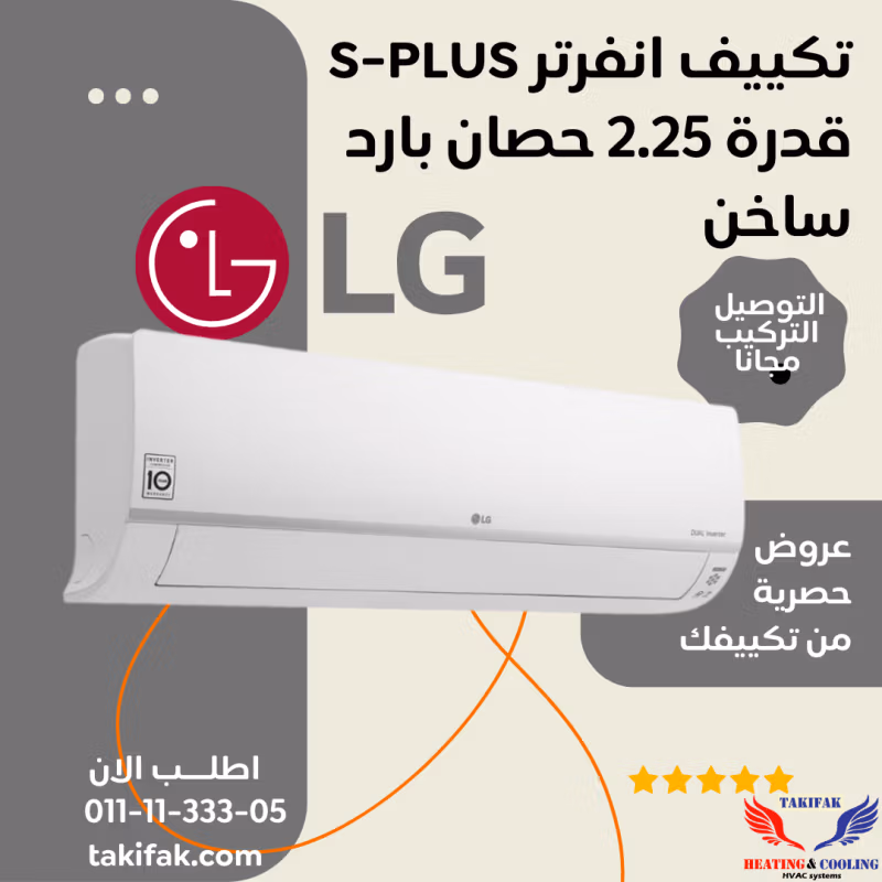 تكييف LG 2.25 حصان بارد ساخن بلازما ديجيتال انفرتر s-plus S4-W18KL2MA