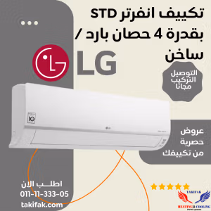 ال جى تكييف بقوة 4 حصان بارد ساخن ديجيتال انفرتر- S4-W30R43EA