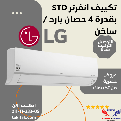 ال جى تكييف بقوة 4 حصان بارد ساخن ديجيتال انفرتر- S4-W30R43EA