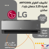 LG Artcool 2.25 HP Inverter Cold Hot Air Conditioner Black - S4-W18KLRZA
