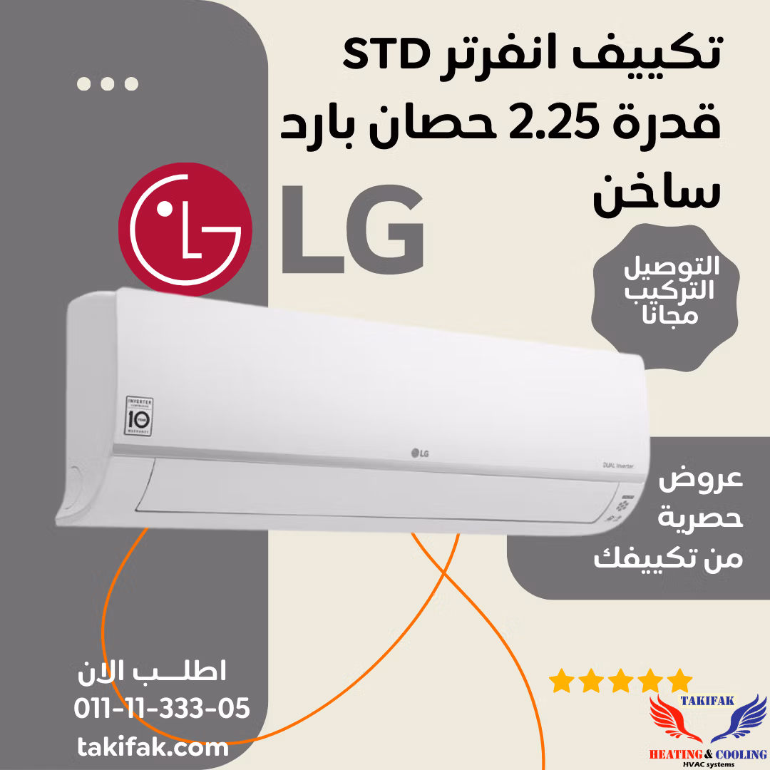 تكييف ال جي 2.25 حصان انفرتر بارد – ساخن ديجينال سبليت-S4-W18KL3AB تكييفات lg إل جي 2.25 حصان تكييفات 2.25 حصان 15