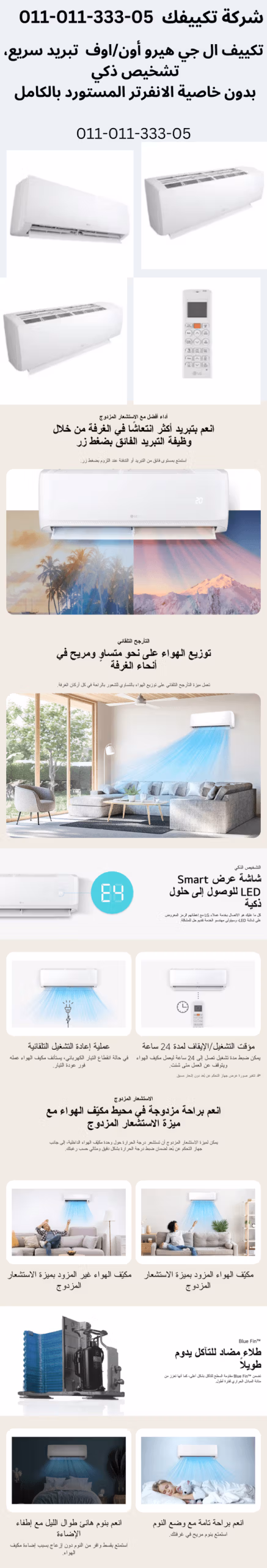 تكييف ال جي هيرو 1.5 حصان بارد -ساخن بخاصية التبريد والتدفئة السريع-S4-H12TZAAE تكييفات إل جي, تكييفات إل جي 1.5 حصان