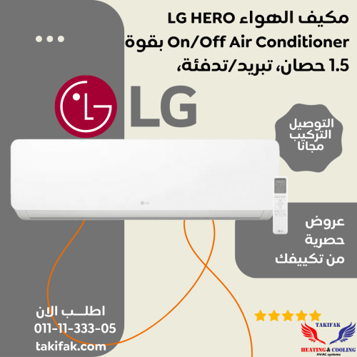 مكيف هواء LG HERO بقوة 1.5 حصان بارد/ساخن تصنيع محلي S4-H12RZAAA