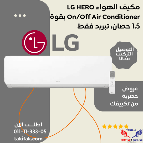 تكييف عادي ال جي 1.5 حصان بارد فقط HERO- S4-C12TZAAF